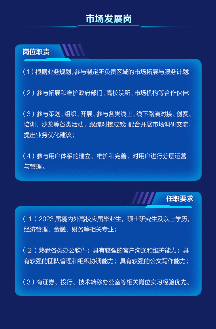 深交所科技成果與知識(shí)產(chǎn)權(quán)交易中心有限責(zé)任公司2023年社會(huì)與校園招聘正在進(jìn)行中！