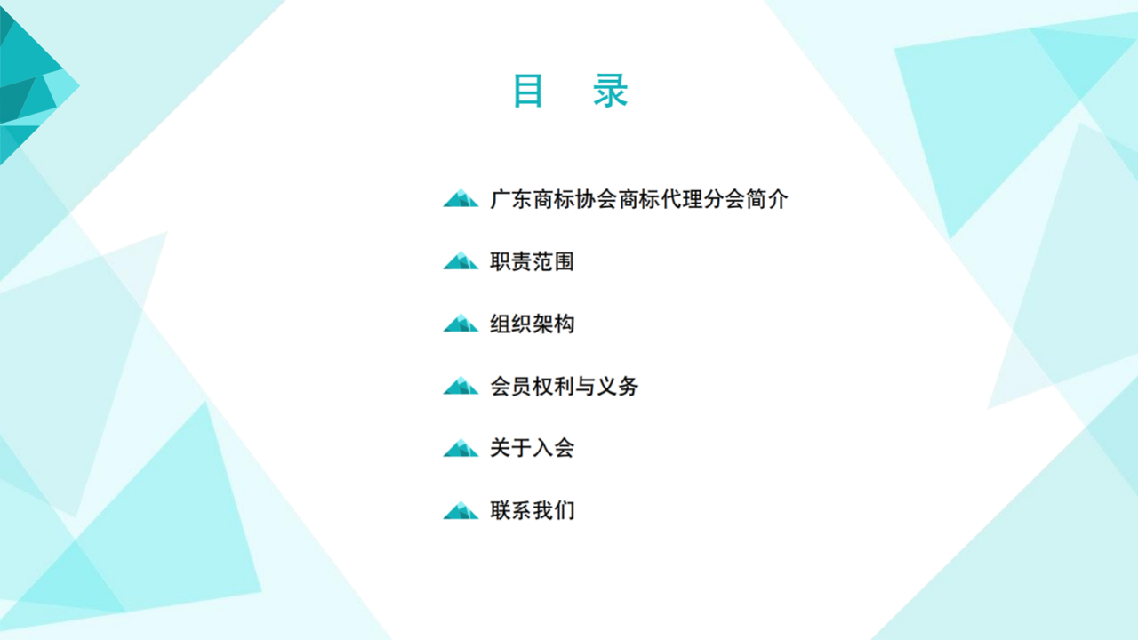 2023年廣東商標協(xié)會商標代理分會會員須知