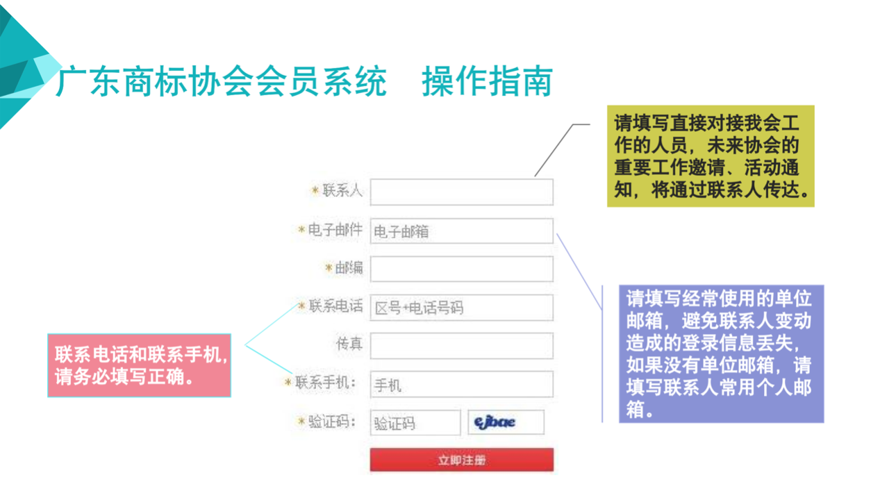 2023年廣東商標協(xié)會商標代理分會會員須知