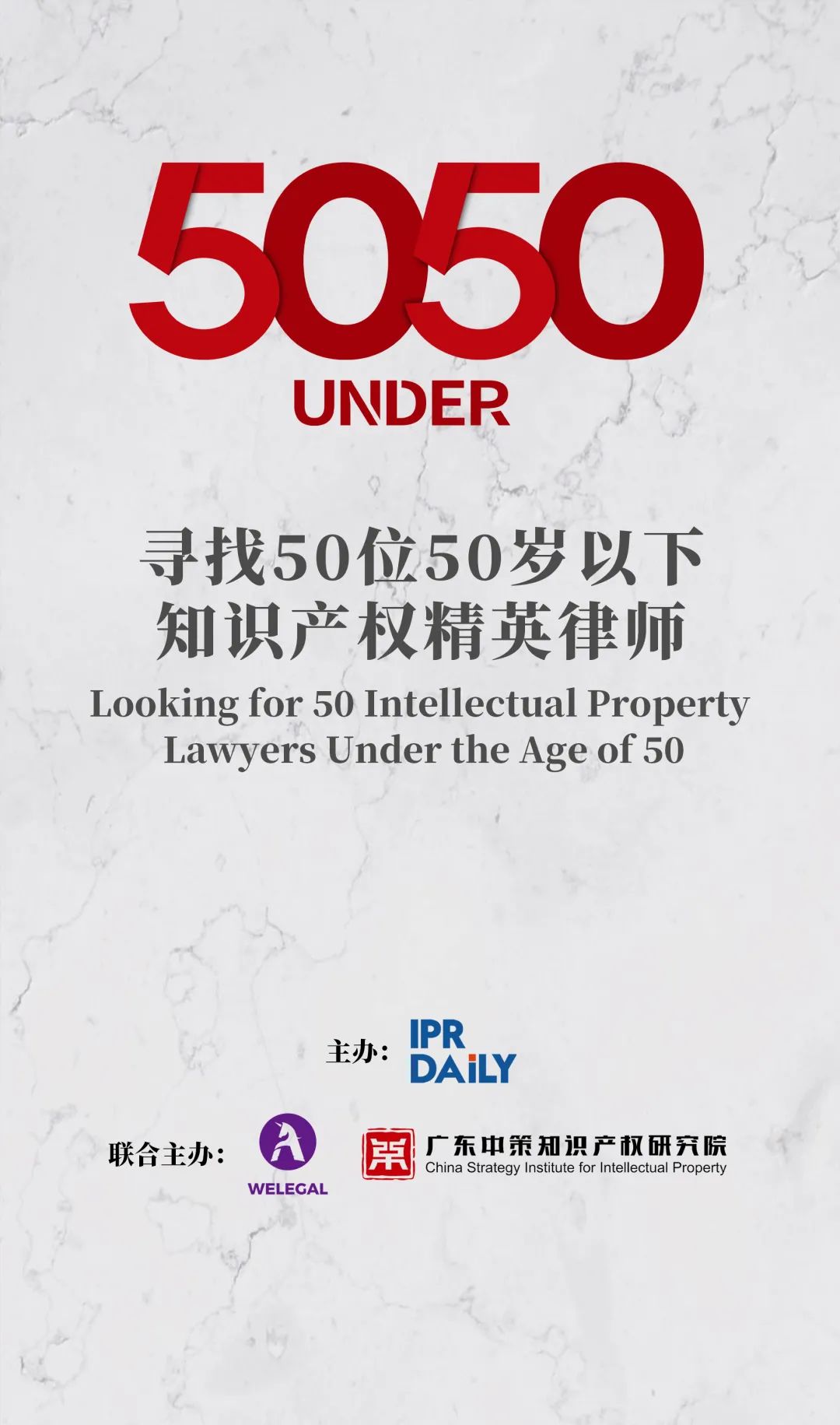 專家評審團公布！尋找50位50歲以下知識產權精英律師報名倒計時