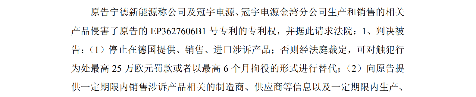 珠海冠宇又雙叒叕被ATL起訴專利侵權(quán)，冤家易結(jié)不易解？