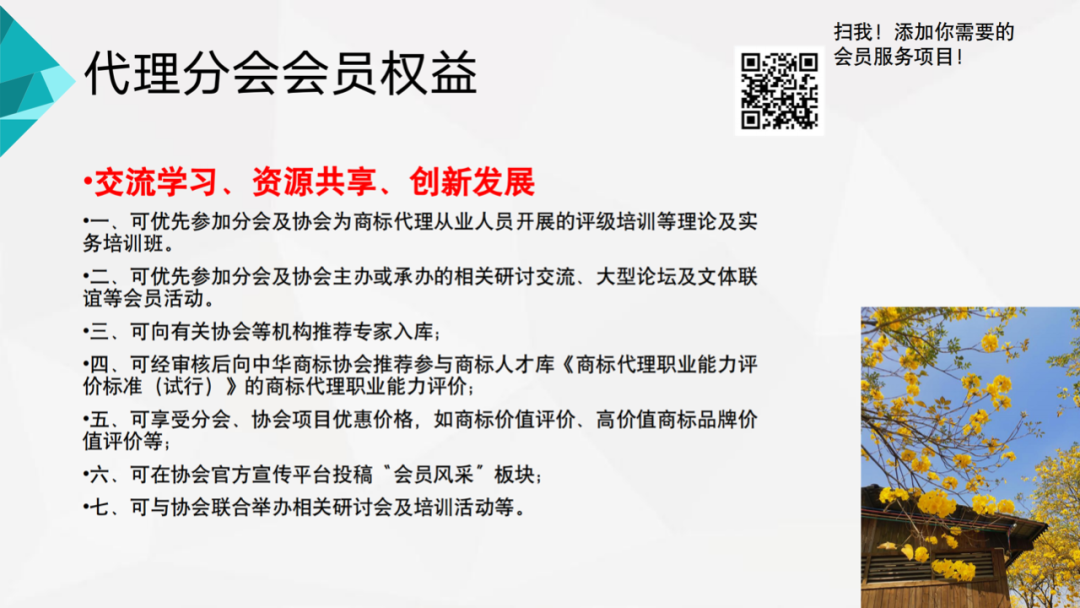 邀請函！廣東商標(biāo)協(xié)會商標(biāo)代理分會邀您入會