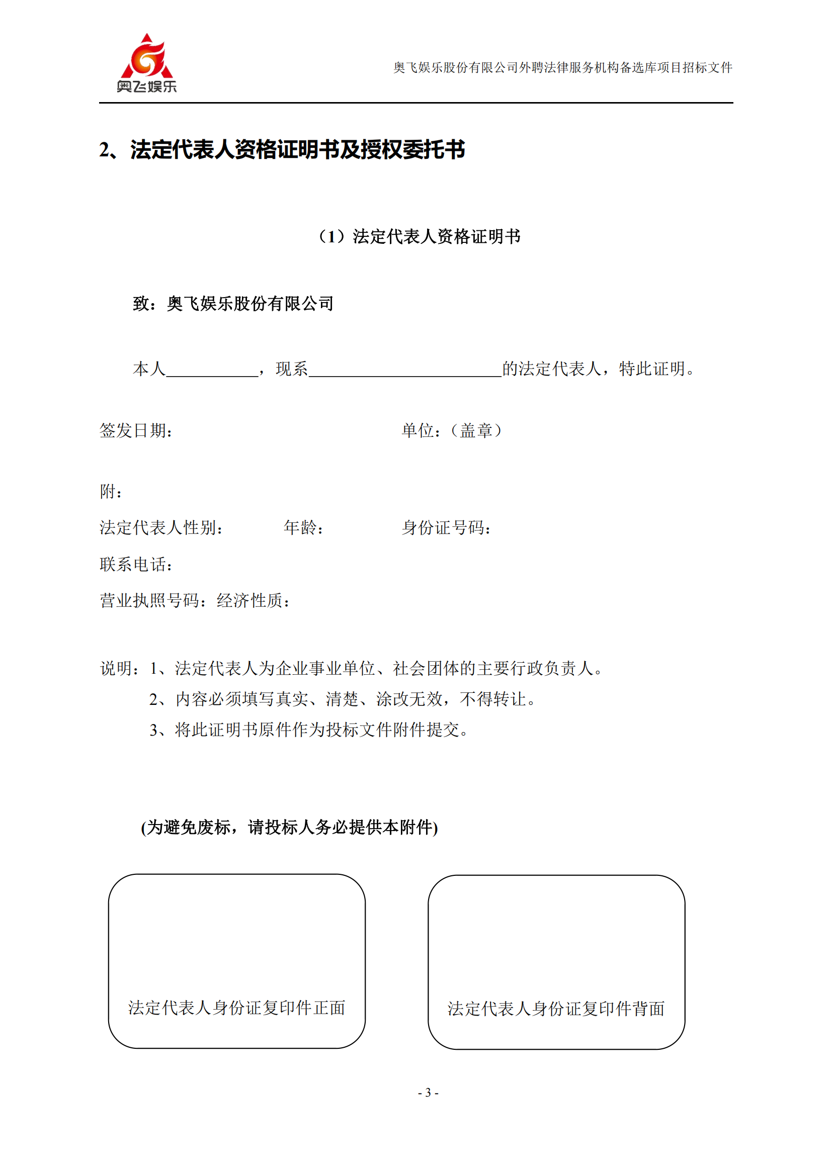 招標！奧飛娛樂外聘3年專利代理機構(gòu)備選庫項目公告