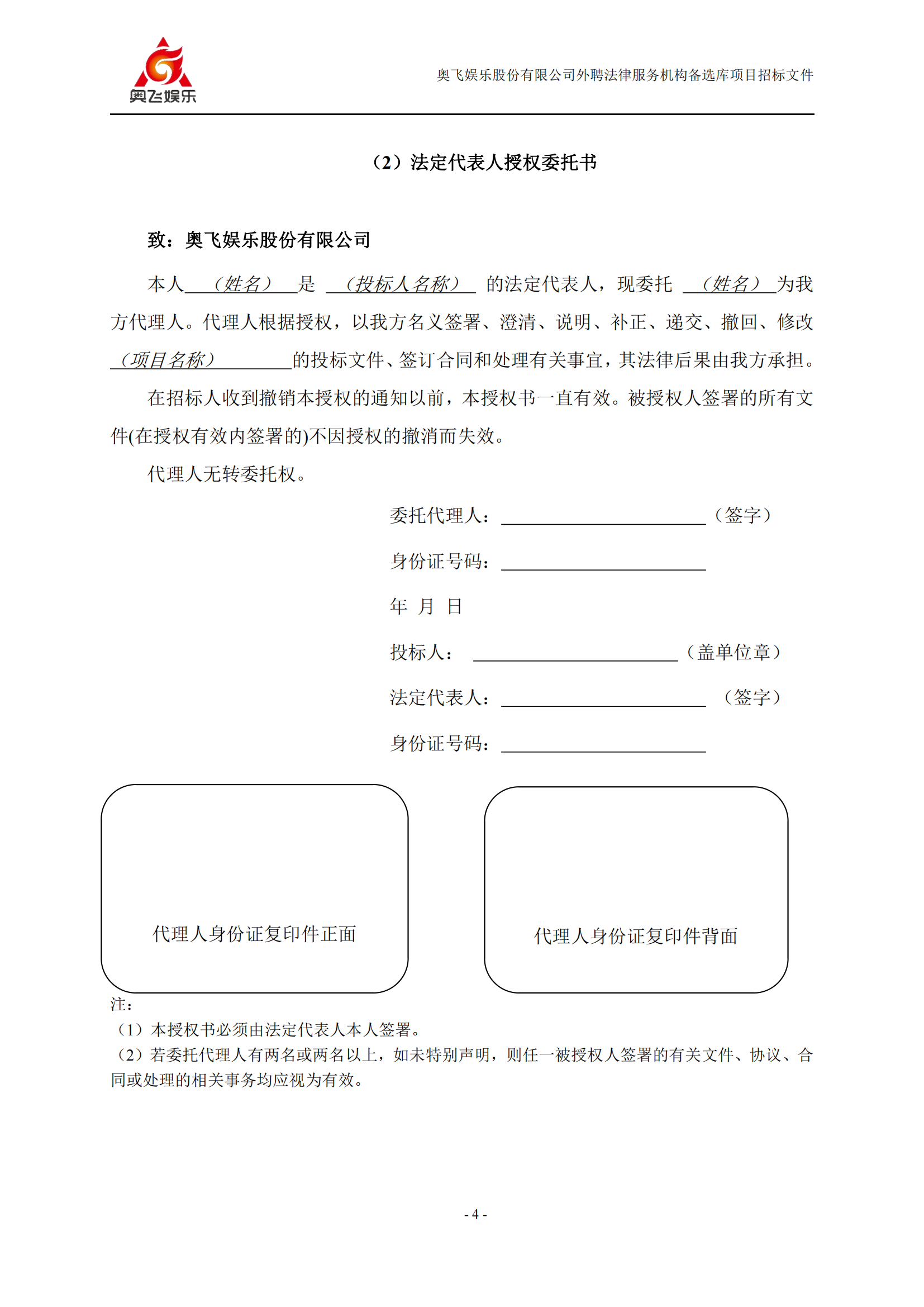 招標！奧飛娛樂外聘3年專利代理機構(gòu)備選庫項目公告