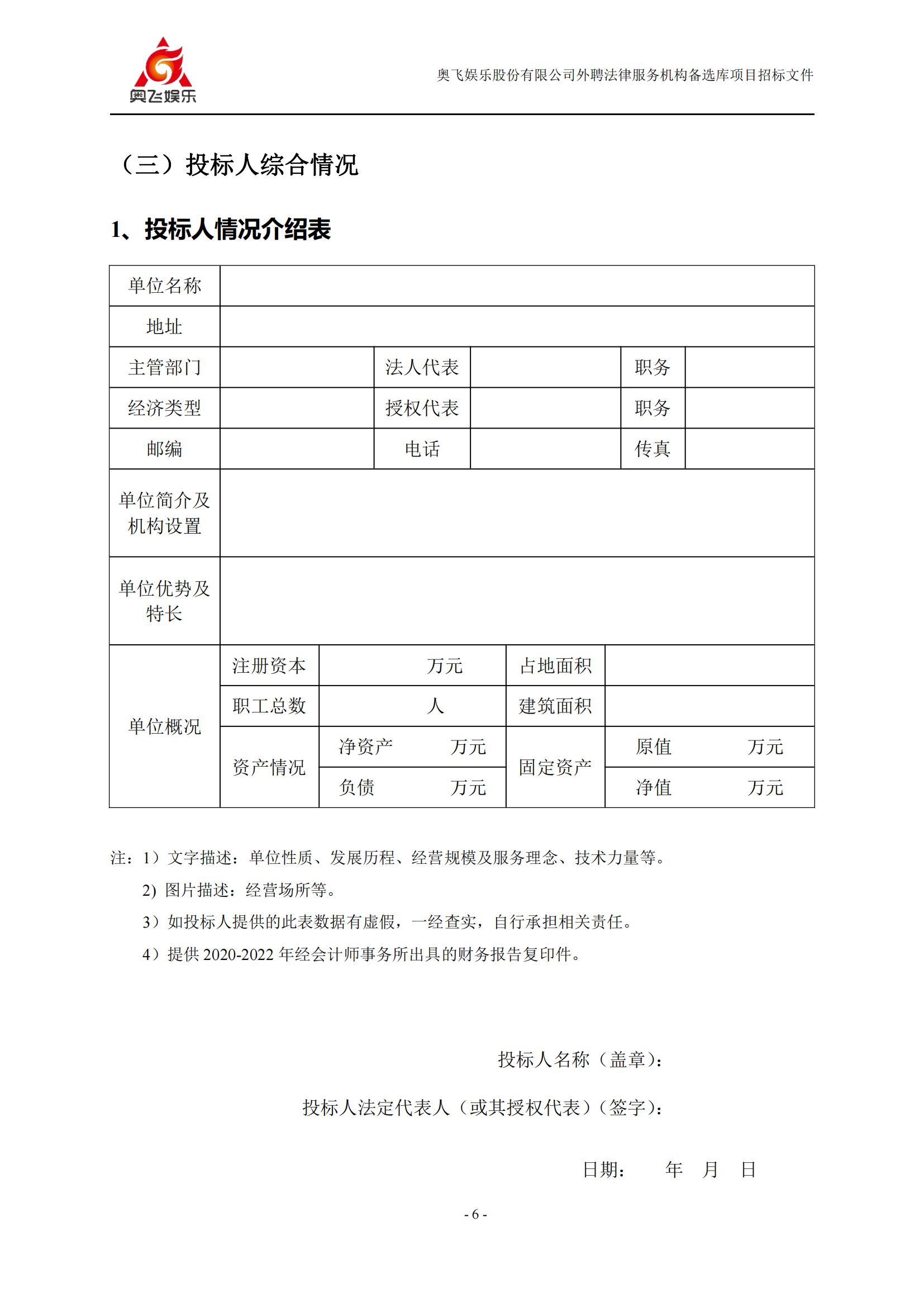 招標！奧飛娛樂外聘3年專利代理機構(gòu)備選庫項目公告