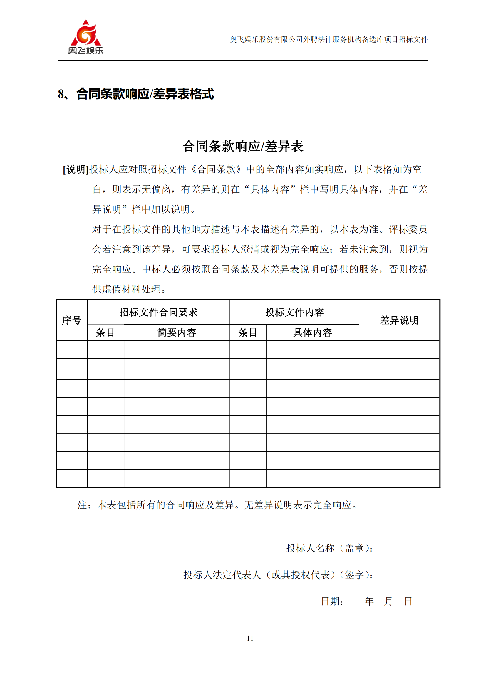 招標！奧飛娛樂外聘3年專利代理機構(gòu)備選庫項目公告