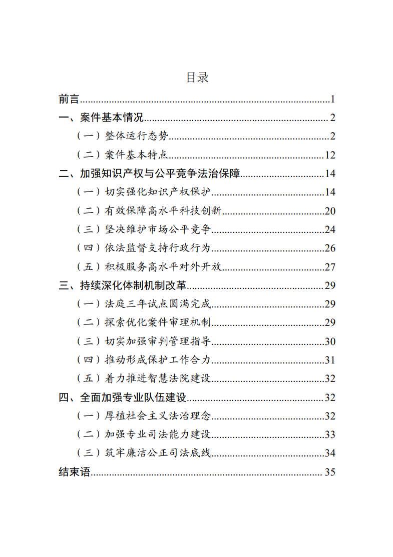 最高人民法院知識(shí)產(chǎn)權(quán)法庭年度報(bào)告（2022）