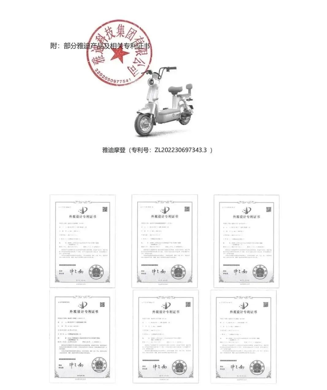 #晨報(bào)#在智利提交專利申請(qǐng)的女性發(fā)明人數(shù)量增長(zhǎng)了27%；雅迪維權(quán)聲明：一些單位和個(gè)人抄襲、仿造雅迪專利，將采取法律手段！