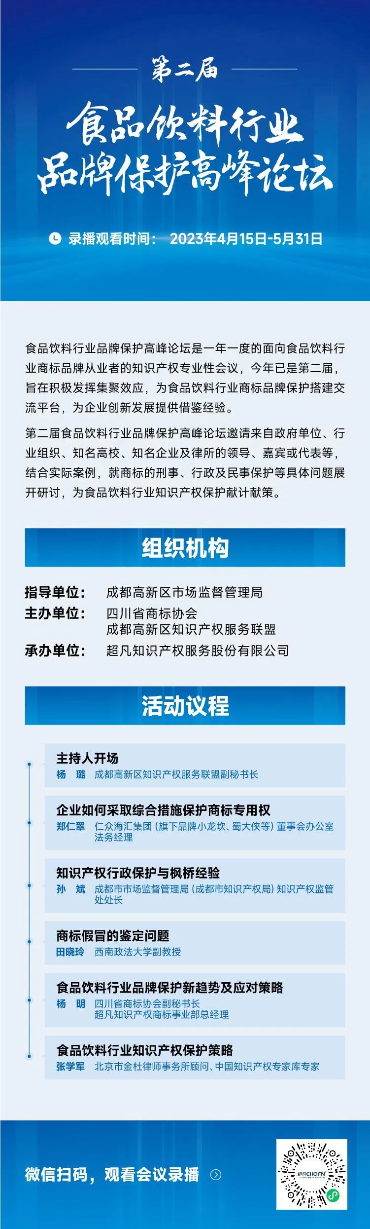 食品飲料企業(yè)品牌保護(hù)：商標(biāo)行政/民事保護(hù)與商標(biāo)假冒的鑒定問(wèn)題