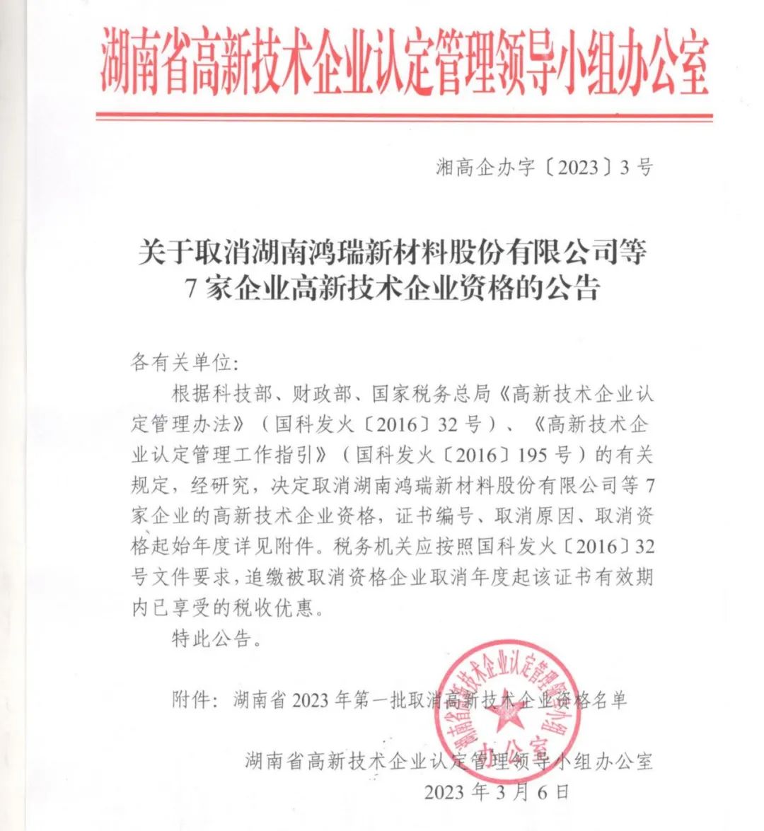 231家企業(yè)被取消企業(yè)高新技術資格，追繳37家企業(yè)已享受的稅收優(yōu)惠！