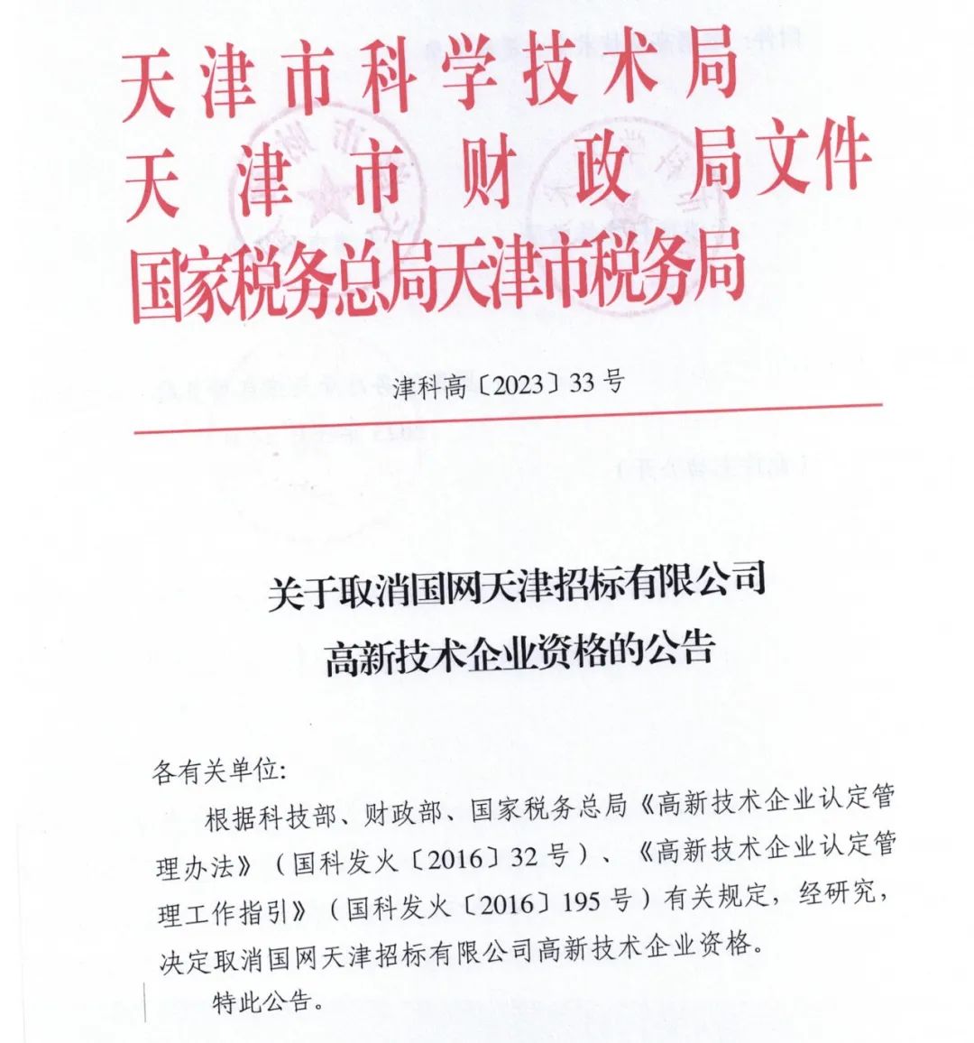 231家企業(yè)被取消企業(yè)高新技術資格，追繳37家企業(yè)已享受的稅收優(yōu)惠！