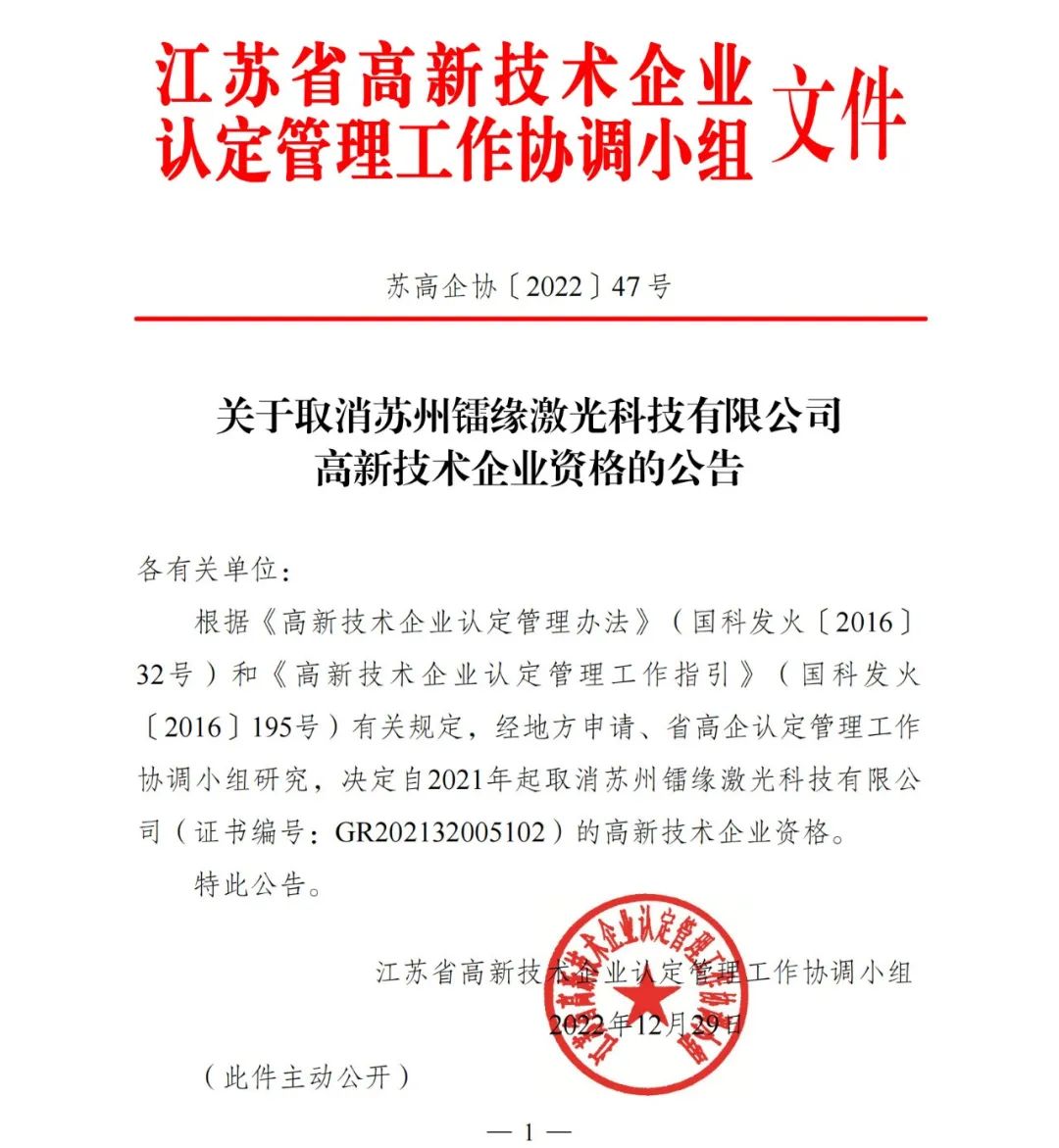 231家企業(yè)被取消企業(yè)高新技術資格，追繳37家企業(yè)已享受的稅收優(yōu)惠！