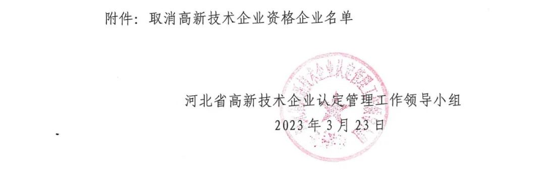 231家企業(yè)被取消企業(yè)高新技術資格，追繳37家企業(yè)已享受的稅收優(yōu)惠！