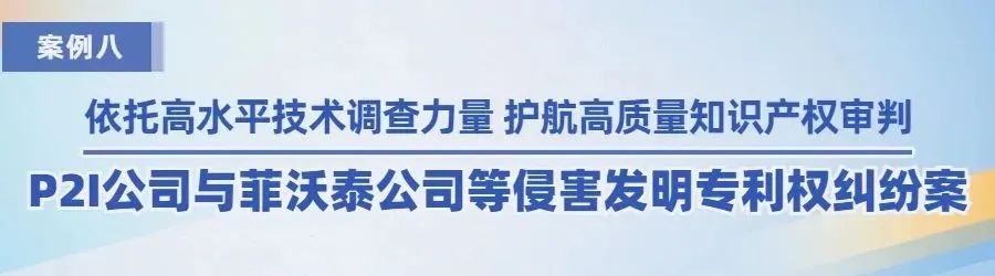 廣州知識(shí)產(chǎn)權(quán)法院2022年度十大典型案例