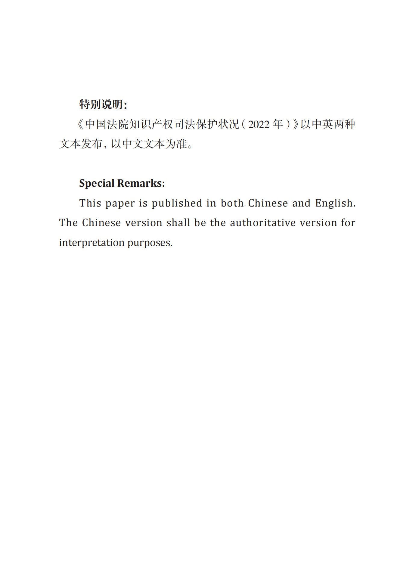 《中國(guó)法院知識(shí)產(chǎn)權(quán)司法保護(hù)狀況（2022年）》全文發(fā)布！