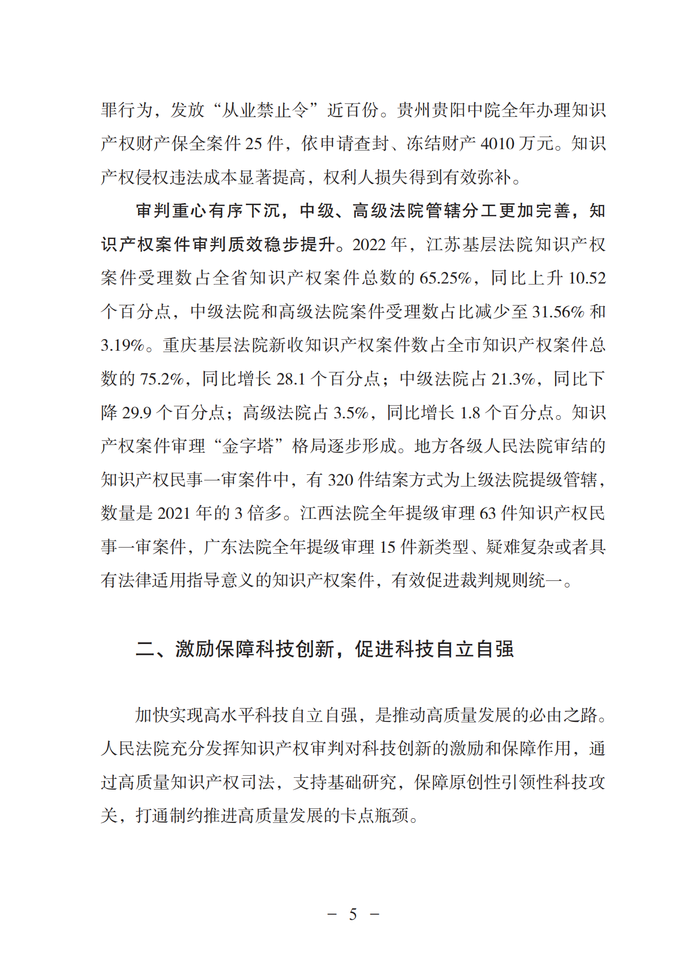 《中國(guó)法院知識(shí)產(chǎn)權(quán)司法保護(hù)狀況（2022年）》全文發(fā)布！