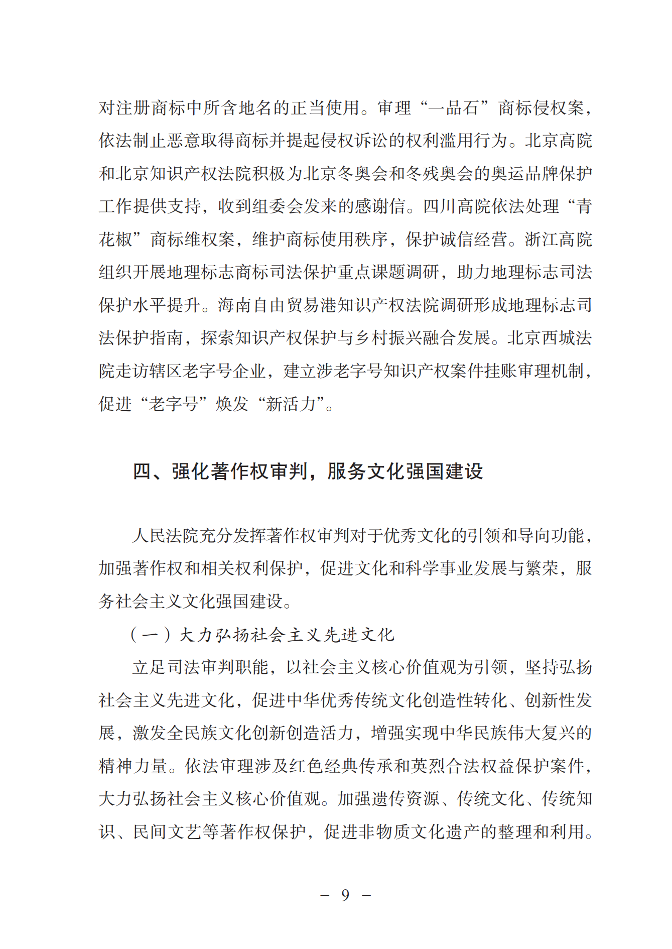 《中國(guó)法院知識(shí)產(chǎn)權(quán)司法保護(hù)狀況（2022年）》全文發(fā)布！