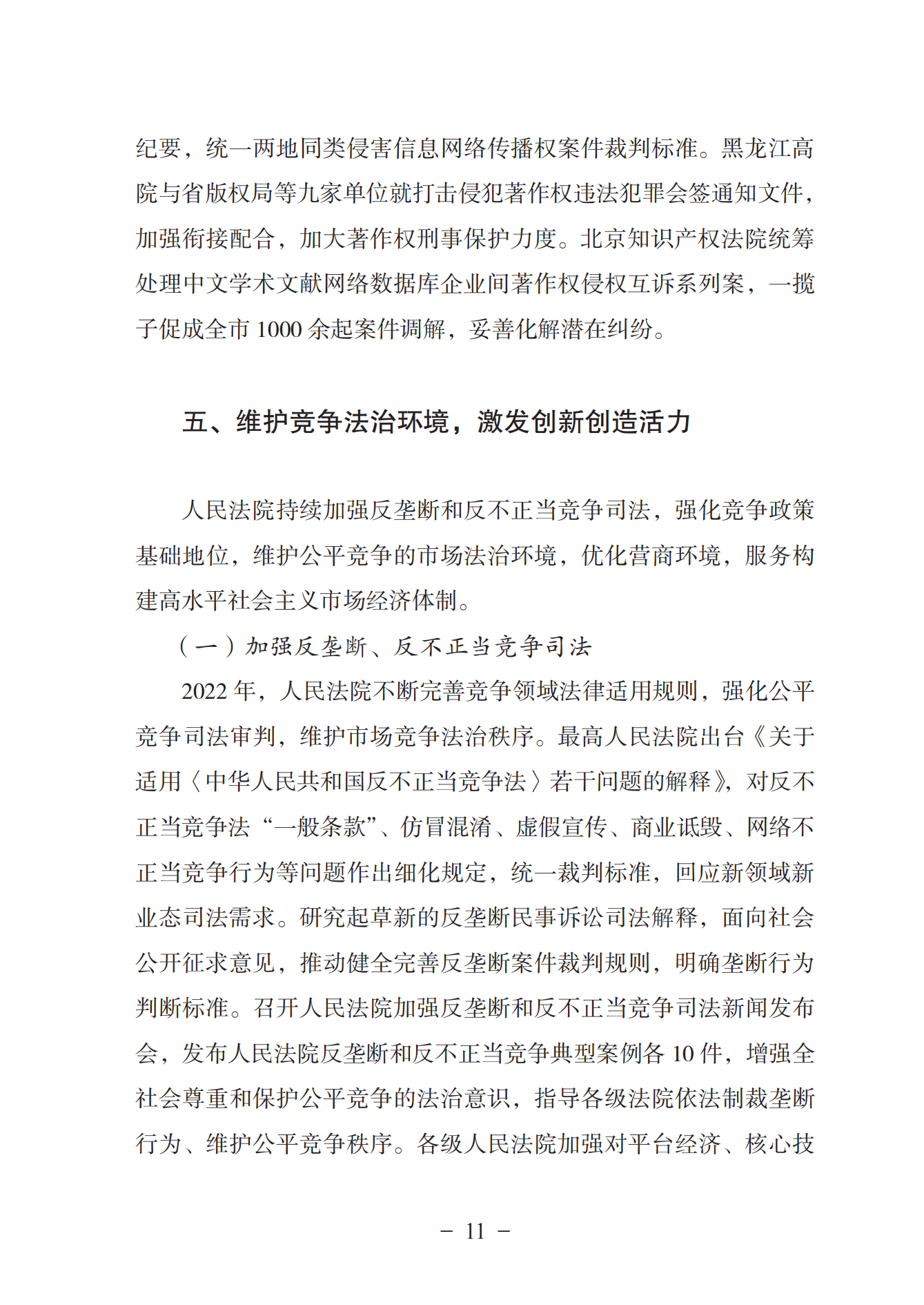 《中國(guó)法院知識(shí)產(chǎn)權(quán)司法保護(hù)狀況（2022年）》全文發(fā)布！