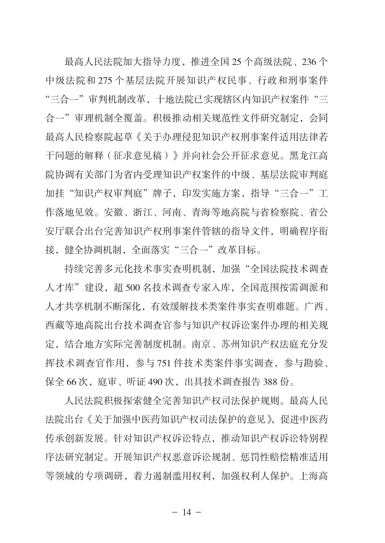 《中國(guó)法院知識(shí)產(chǎn)權(quán)司法保護(hù)狀況（2022年）》全文發(fā)布！