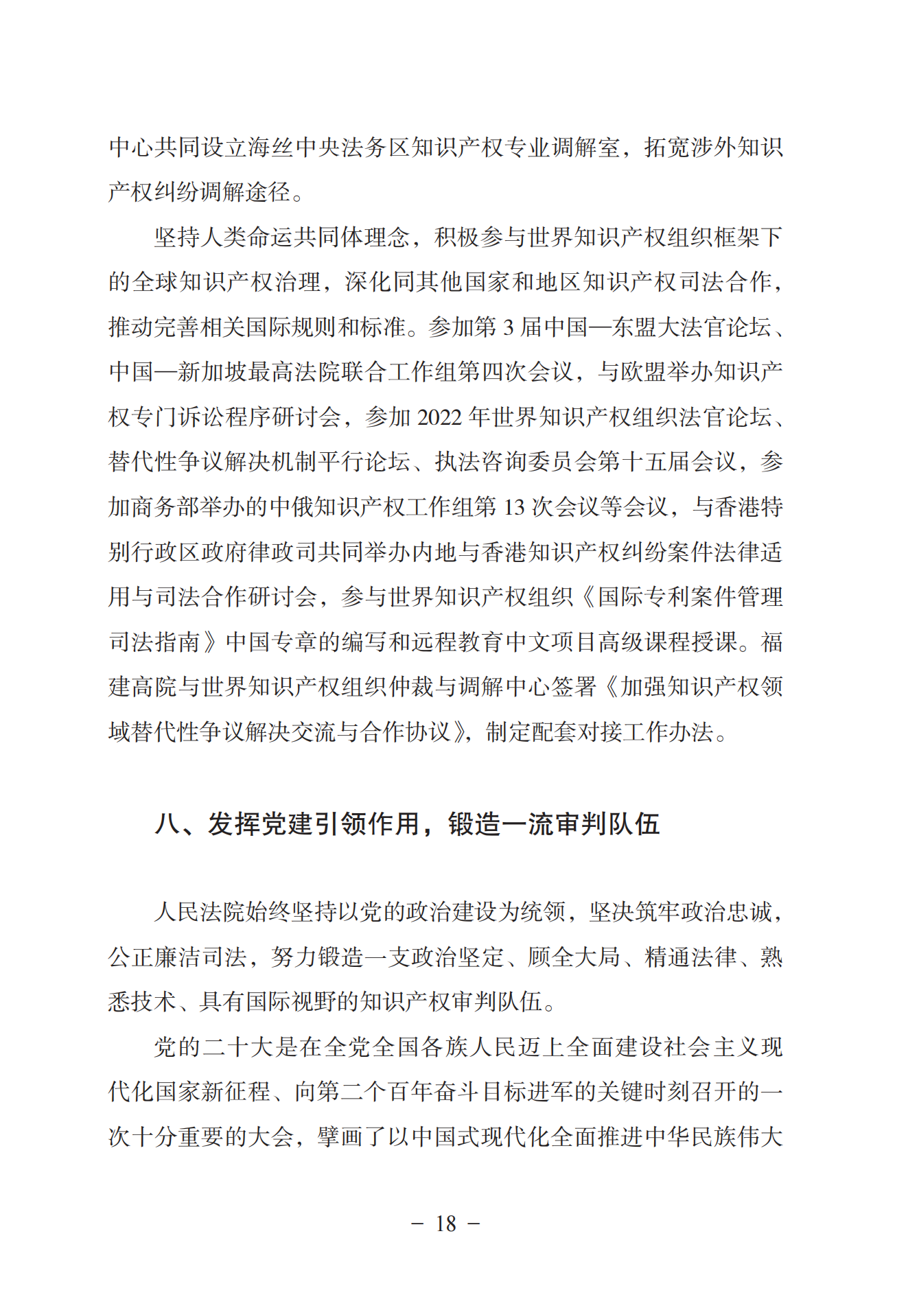 《中國(guó)法院知識(shí)產(chǎn)權(quán)司法保護(hù)狀況（2022年）》全文發(fā)布！