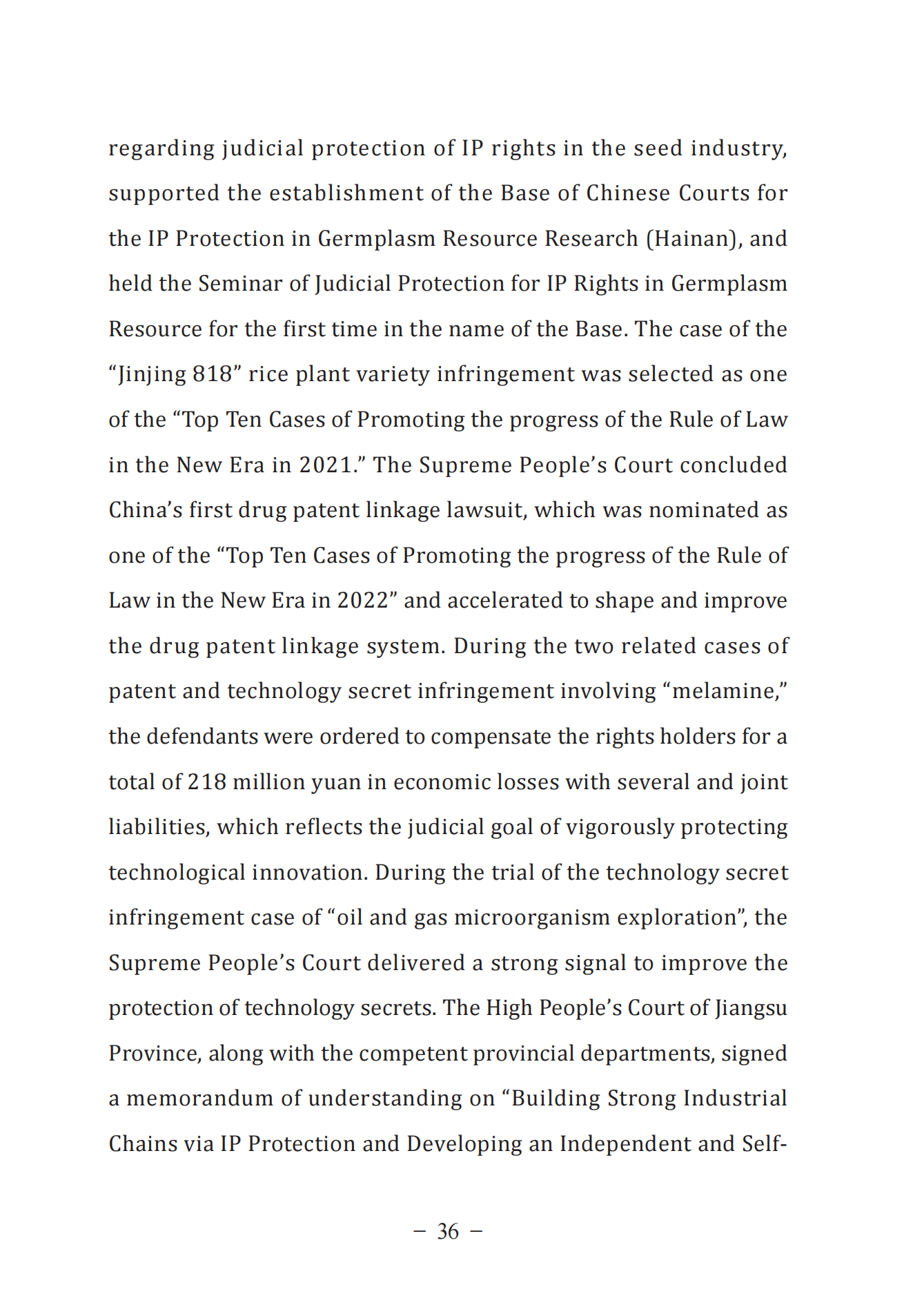 《中國(guó)法院知識(shí)產(chǎn)權(quán)司法保護(hù)狀況（2022年）》全文發(fā)布！