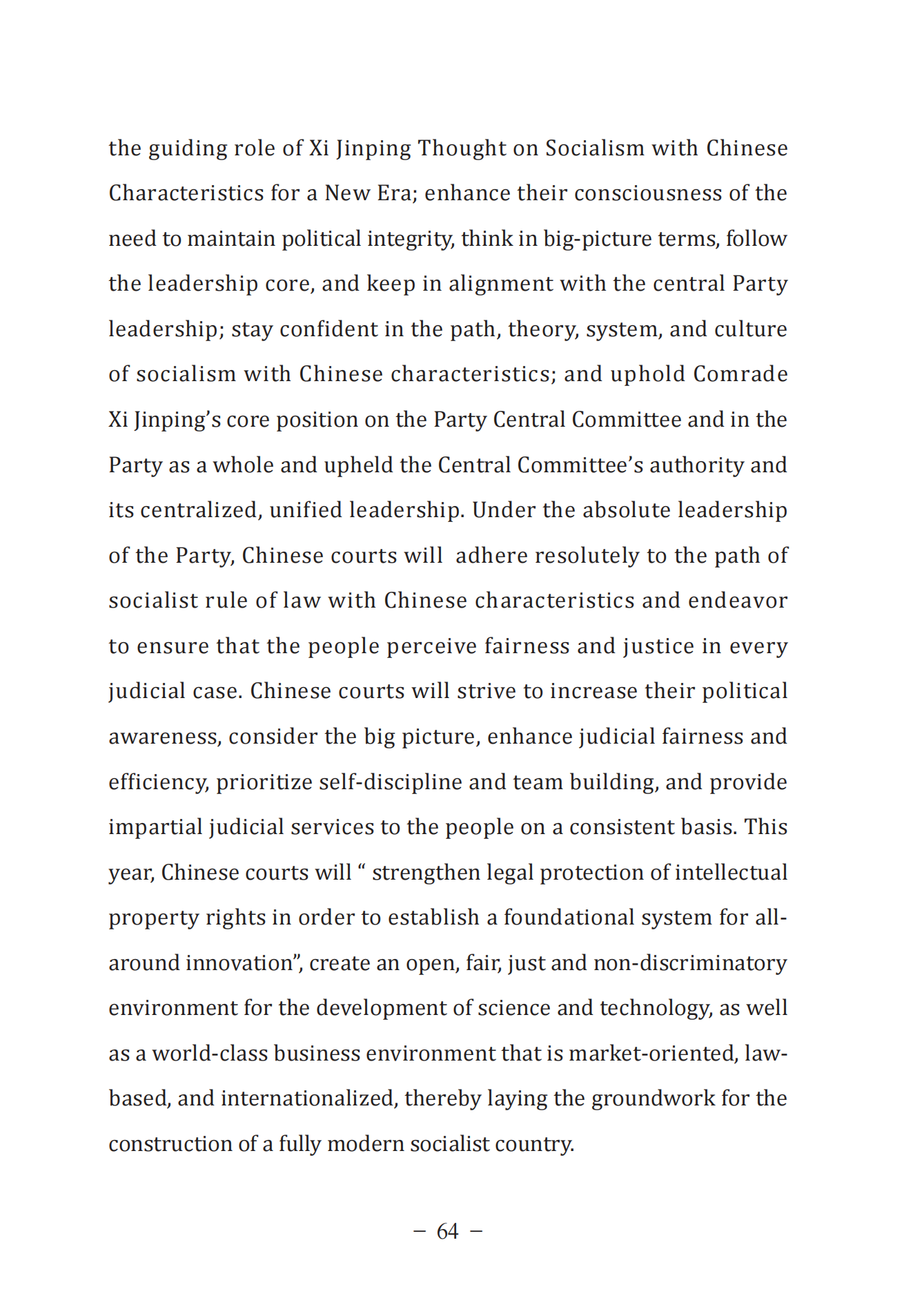 《中國(guó)法院知識(shí)產(chǎn)權(quán)司法保護(hù)狀況（2022年）》全文發(fā)布！