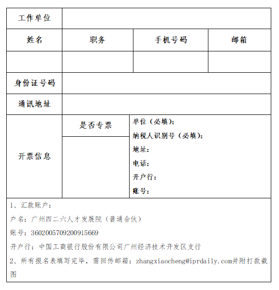 報名啟動！IPBP企業(yè)知識產權高管人才管理進階班【深圳站】