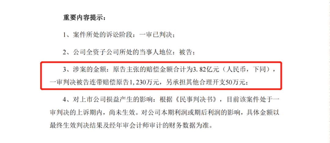 這起索賠3.82億的技術秘密糾紛，一審判賠近1300萬元