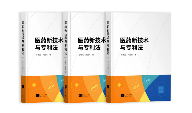 參會送好書！2023亞太生物醫(yī)藥知識產(chǎn)權(quán)創(chuàng)新峰會與您相約上海，附參會指南