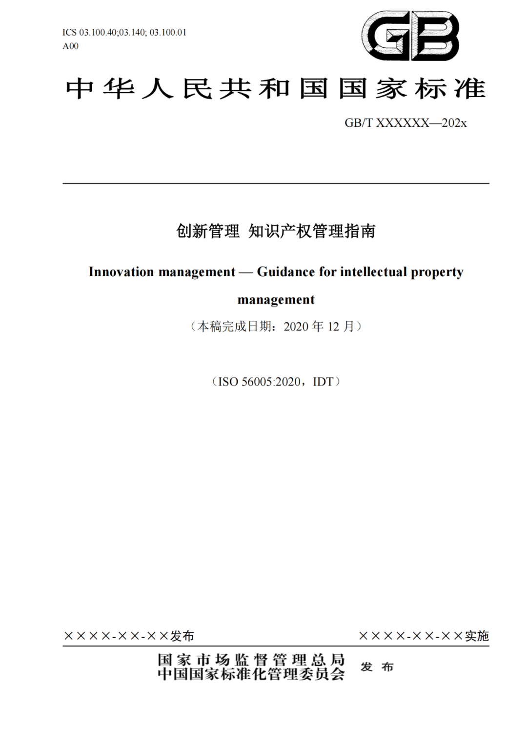 國知局 工信部：到2025年，逐步實現(xiàn)對專精特新“小巨人”企業(yè)的創(chuàng)新管理國際標(biāo)準(zhǔn)實施試點全覆蓋