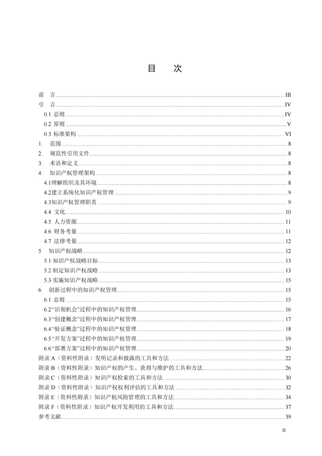 國知局 工信部：到2025年，逐步實現(xiàn)對專精特新“小巨人”企業(yè)的創(chuàng)新管理國際標(biāo)準(zhǔn)實施試點全覆蓋