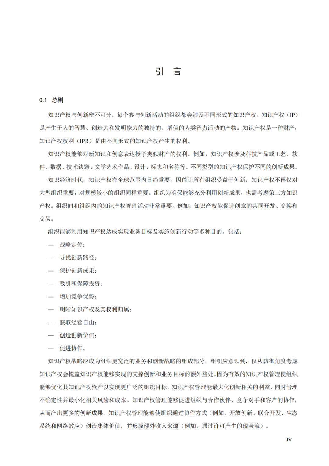 國知局 工信部：到2025年，逐步實現(xiàn)對專精特新“小巨人”企業(yè)的創(chuàng)新管理國際標(biāo)準(zhǔn)實施試點全覆蓋