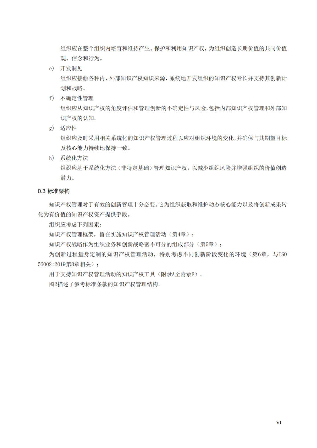 國知局 工信部：到2025年，逐步實現(xiàn)對專精特新“小巨人”企業(yè)的創(chuàng)新管理國際標(biāo)準(zhǔn)實施試點全覆蓋