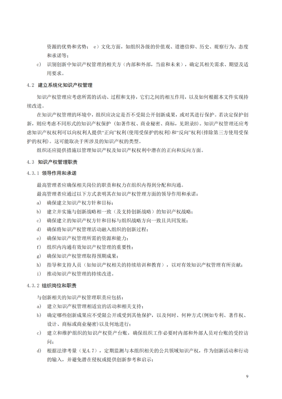 國知局 工信部：到2025年，逐步實現(xiàn)對專精特新“小巨人”企業(yè)的創(chuàng)新管理國際標(biāo)準(zhǔn)實施試點全覆蓋