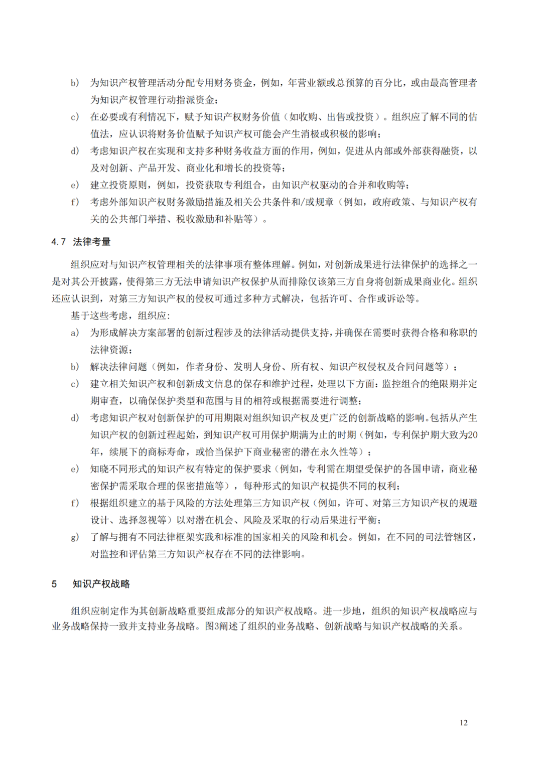 國知局 工信部：到2025年，逐步實現(xiàn)對專精特新“小巨人”企業(yè)的創(chuàng)新管理國際標(biāo)準(zhǔn)實施試點全覆蓋