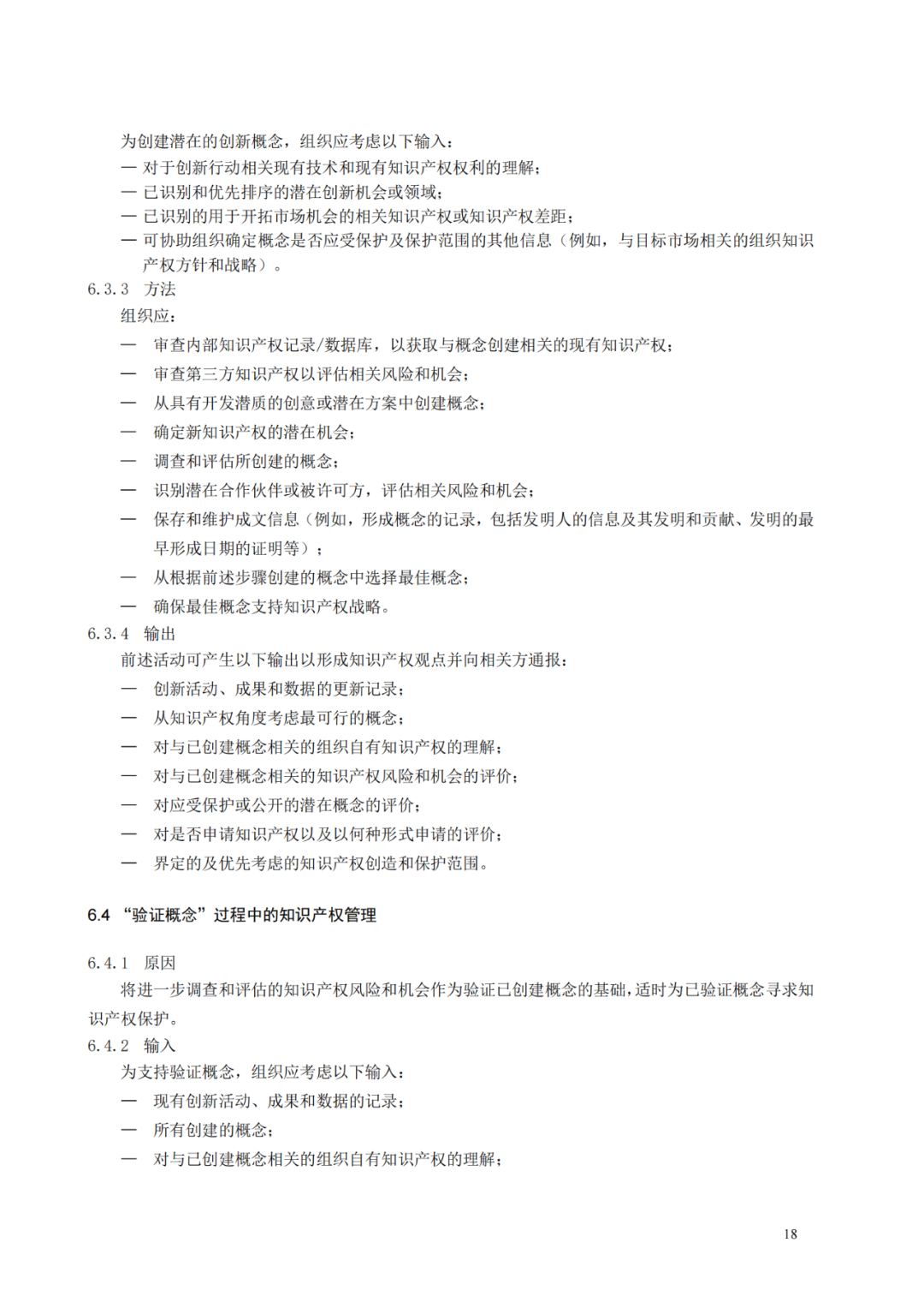 國知局 工信部：到2025年，逐步實現(xiàn)對專精特新“小巨人”企業(yè)的創(chuàng)新管理國際標(biāo)準(zhǔn)實施試點全覆蓋