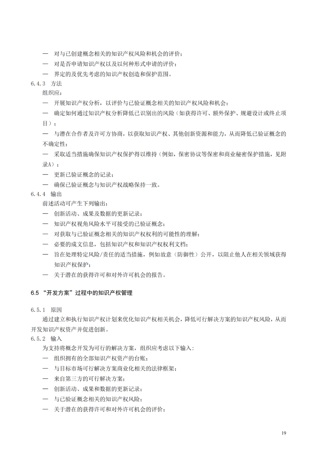 國知局 工信部：到2025年，逐步實現(xiàn)對專精特新“小巨人”企業(yè)的創(chuàng)新管理國際標(biāo)準(zhǔn)實施試點全覆蓋