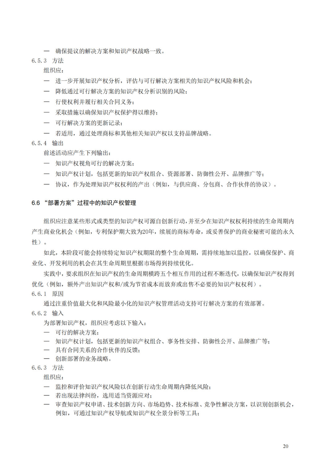 國知局 工信部：到2025年，逐步實現(xiàn)對專精特新“小巨人”企業(yè)的創(chuàng)新管理國際標(biāo)準(zhǔn)實施試點全覆蓋