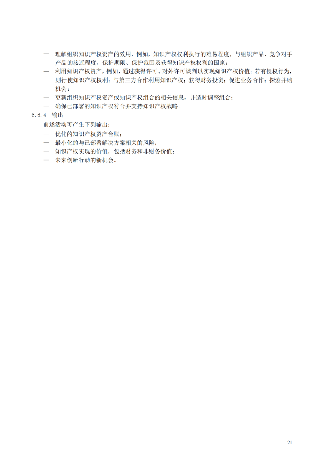 國知局 工信部：到2025年，逐步實現(xiàn)對專精特新“小巨人”企業(yè)的創(chuàng)新管理國際標(biāo)準(zhǔn)實施試點全覆蓋