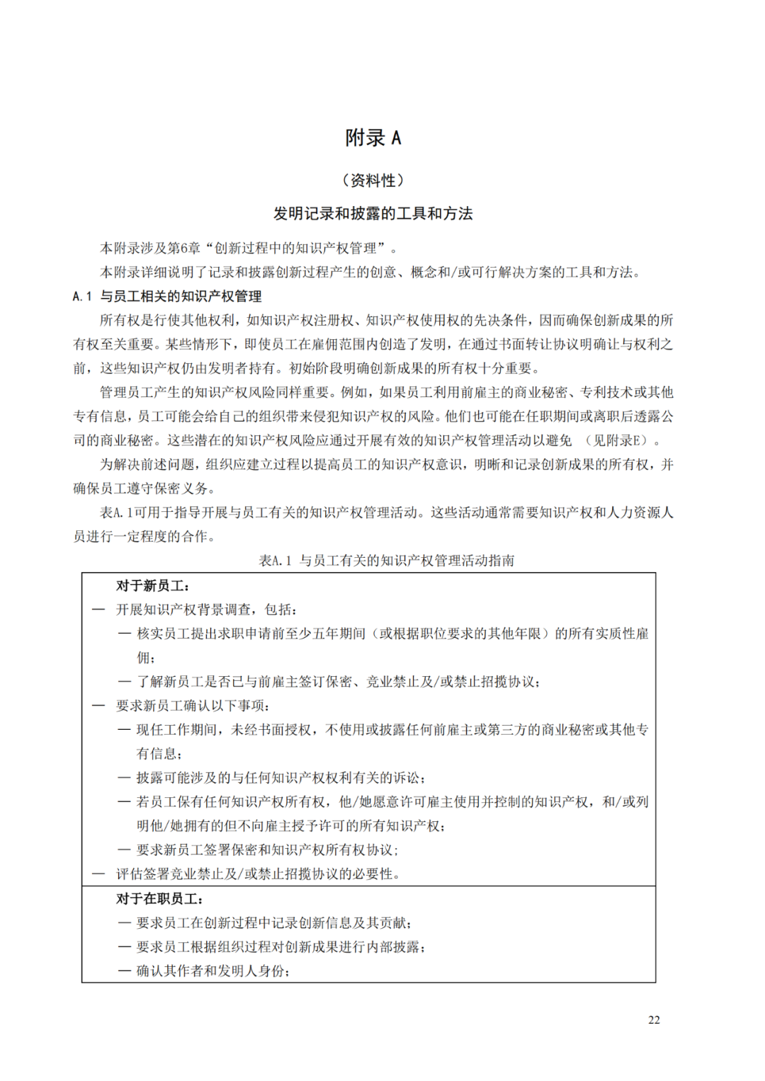 國知局 工信部：到2025年，逐步實現(xiàn)對專精特新“小巨人”企業(yè)的創(chuàng)新管理國際標(biāo)準(zhǔn)實施試點全覆蓋