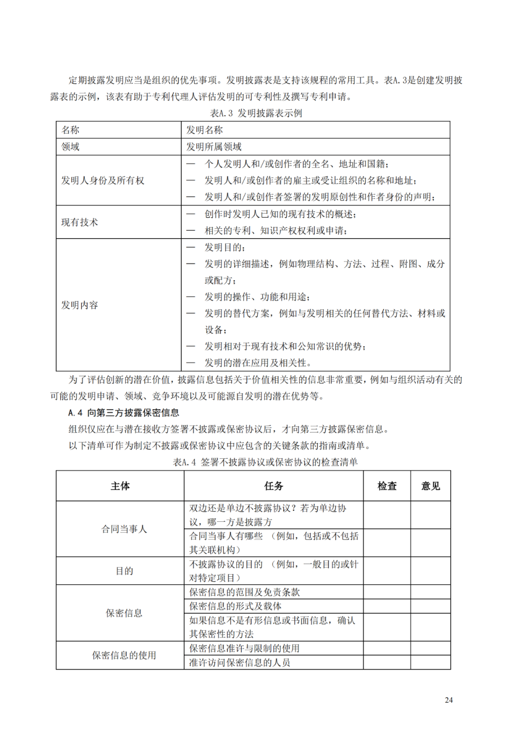 國知局 工信部：到2025年，逐步實現(xiàn)對專精特新“小巨人”企業(yè)的創(chuàng)新管理國際標(biāo)準(zhǔn)實施試點全覆蓋