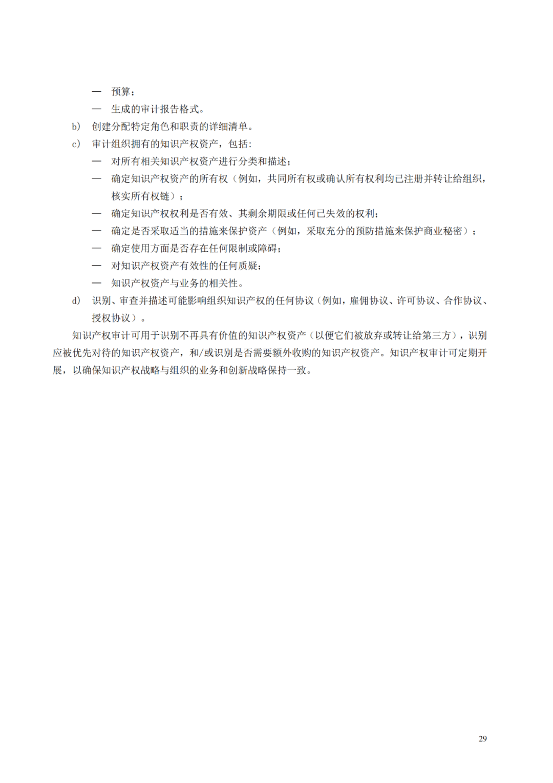 國知局 工信部：到2025年，逐步實現(xiàn)對專精特新“小巨人”企業(yè)的創(chuàng)新管理國際標(biāo)準(zhǔn)實施試點全覆蓋