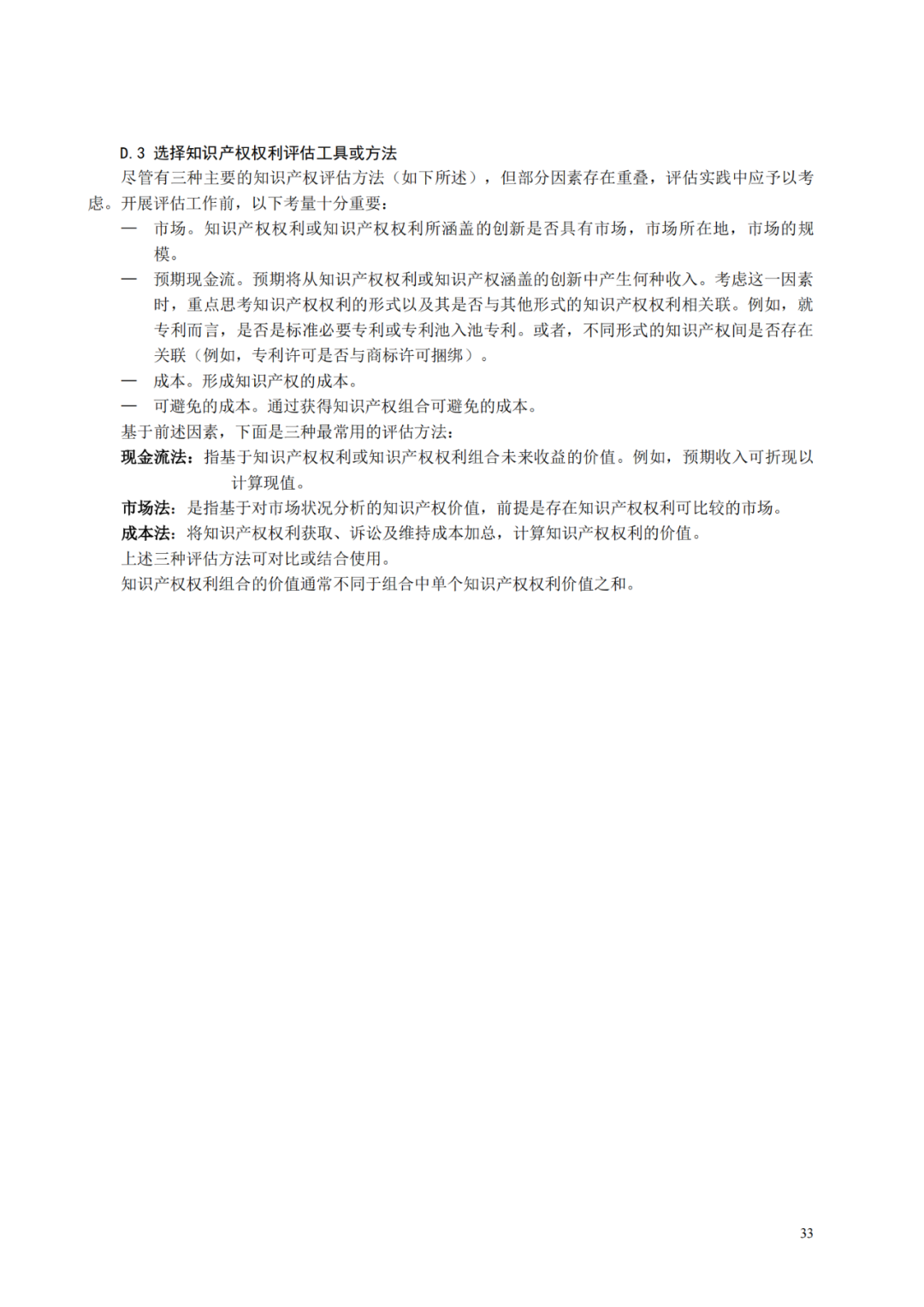 國知局 工信部：到2025年，逐步實現(xiàn)對專精特新“小巨人”企業(yè)的創(chuàng)新管理國際標(biāo)準(zhǔn)實施試點全覆蓋