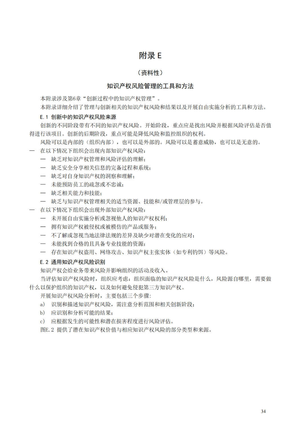 國知局 工信部：到2025年，逐步實現(xiàn)對專精特新“小巨人”企業(yè)的創(chuàng)新管理國際標(biāo)準(zhǔn)實施試點全覆蓋