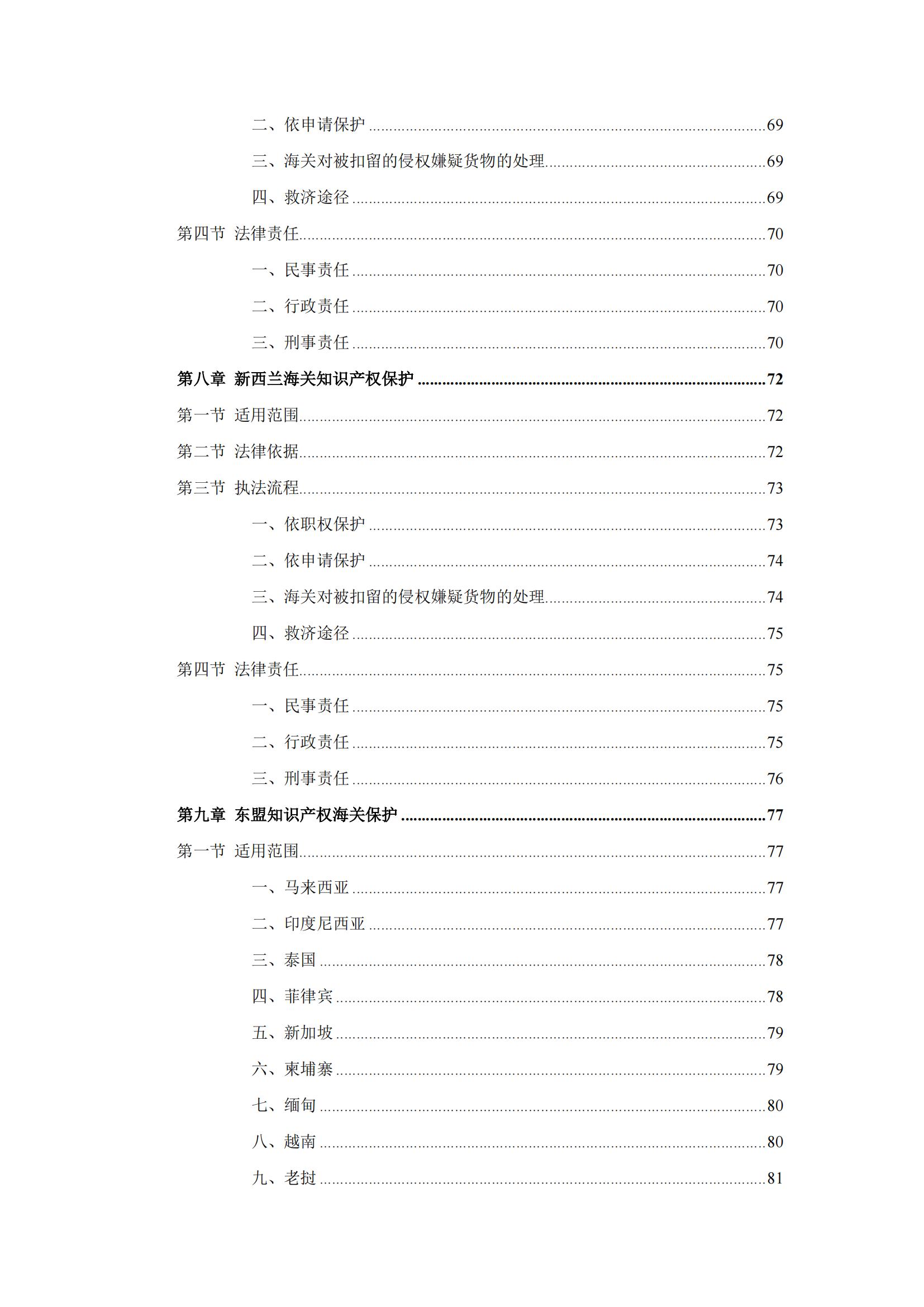 《重點國家地區(qū)知識產權海關保護政策及流程指引》全文發(fā)布！