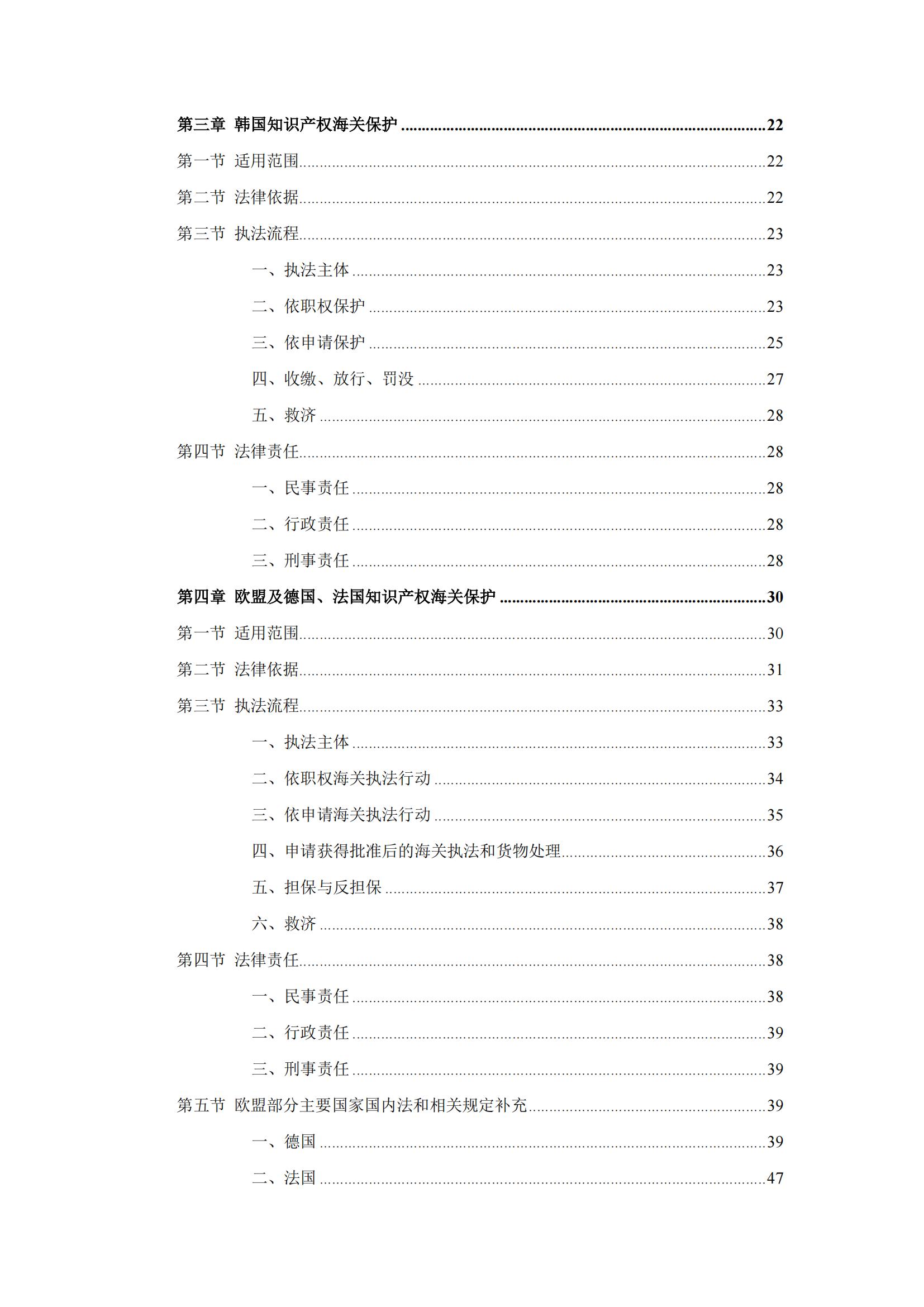 《重點國家地區(qū)知識產權海關保護政策及流程指引》全文發(fā)布！