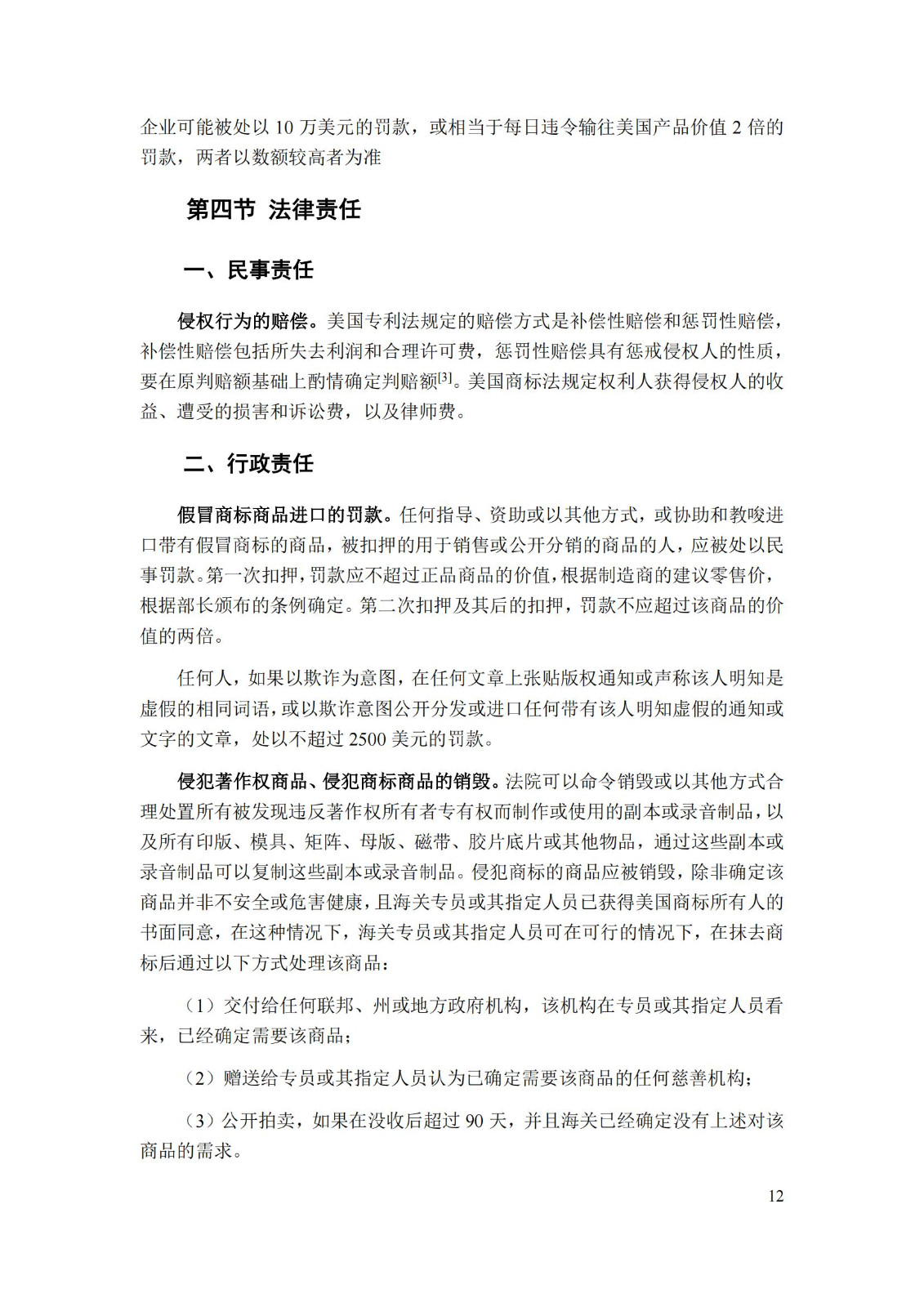 《重點國家地區(qū)知識產權海關保護政策及流程指引》全文發(fā)布！