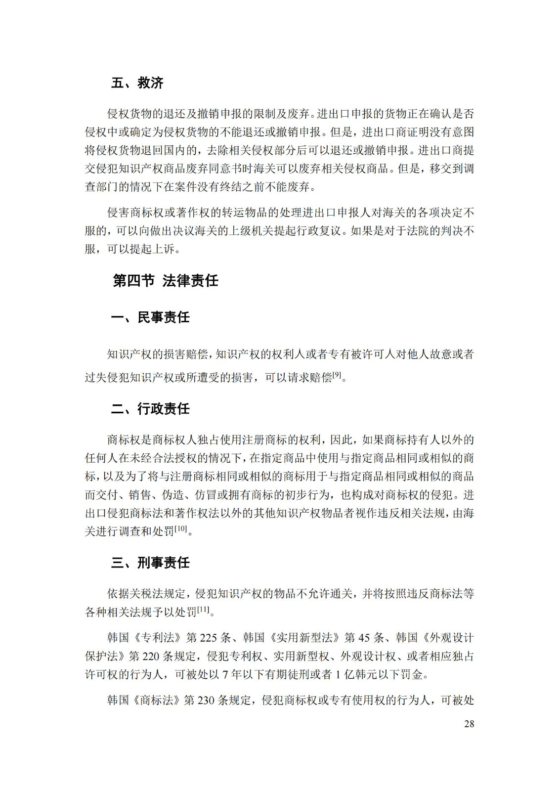 《重點國家地區(qū)知識產(chǎn)權海關保護政策及流程指引》全文發(fā)布！