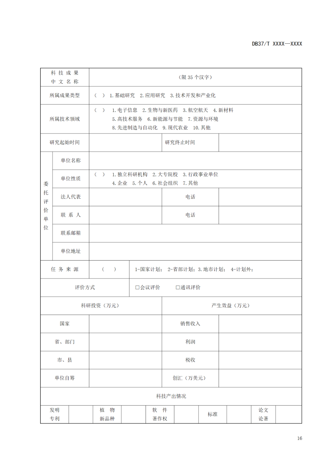 《科技成果評價(jià)規(guī)范》標(biāo)準(zhǔn)公示！