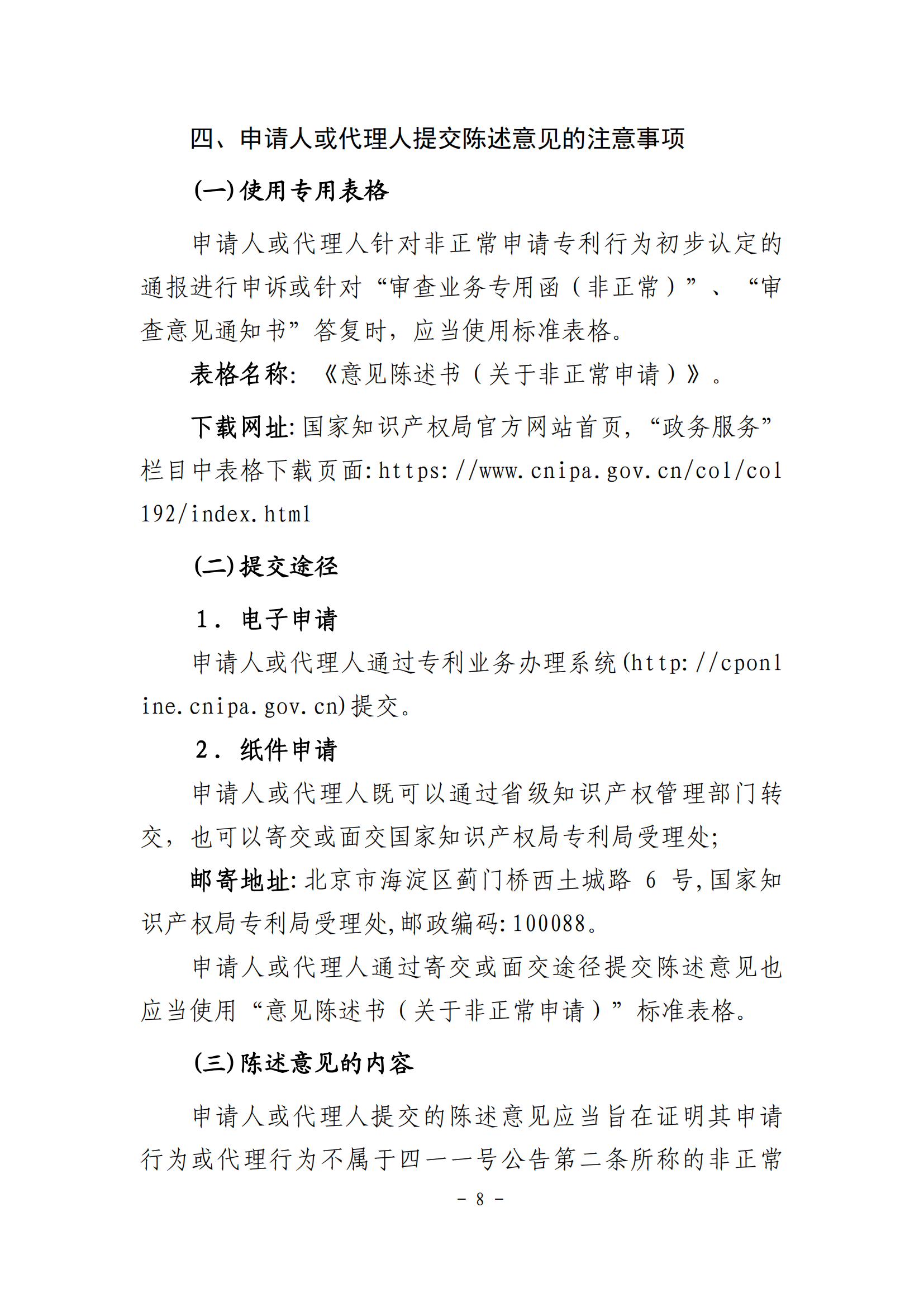 國(guó)知局：《非正常申請(qǐng)專利行為認(rèn)定及認(rèn)定后的辦事指南》全文發(fā)布！